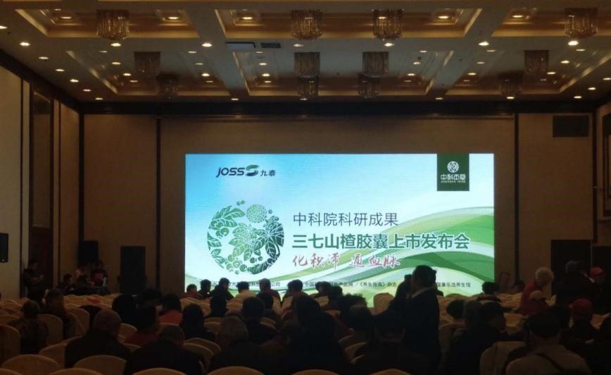 中科本草發(fā)布會.jpg 中科本草發(fā)布會.jpg