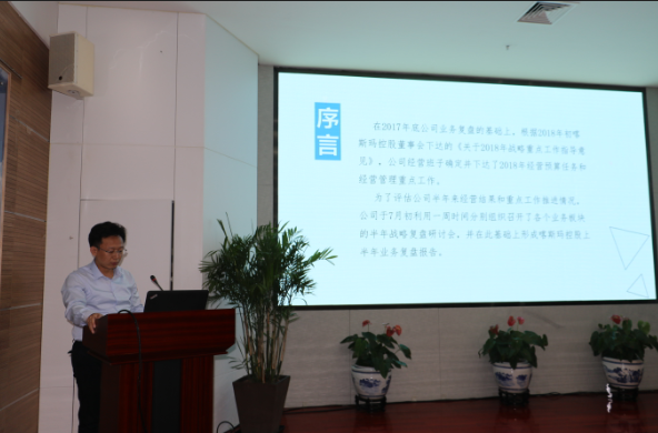 20180720 半年總結(jié)宋總.png 20180720 半年總結(jié)宋總.png