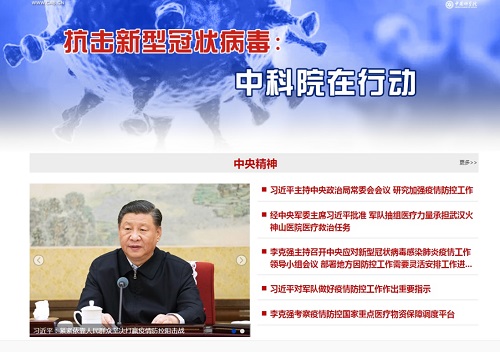 中國科學(xué)院科技產(chǎn)業(yè)網(wǎng)開設(shè)抗擊新型冠狀病毒-中科院在行動(dòng)專欄1.jpg