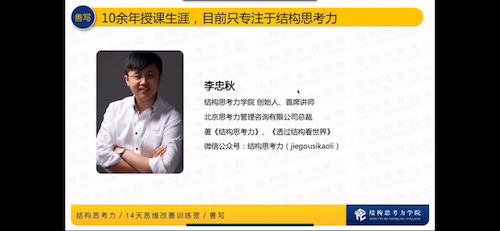 《結(jié)構(gòu)化寫(xiě)作》培訓(xùn)畫(huà)面 .png 《結(jié)構(gòu)化寫(xiě)作》培訓(xùn)畫(huà)面 .png