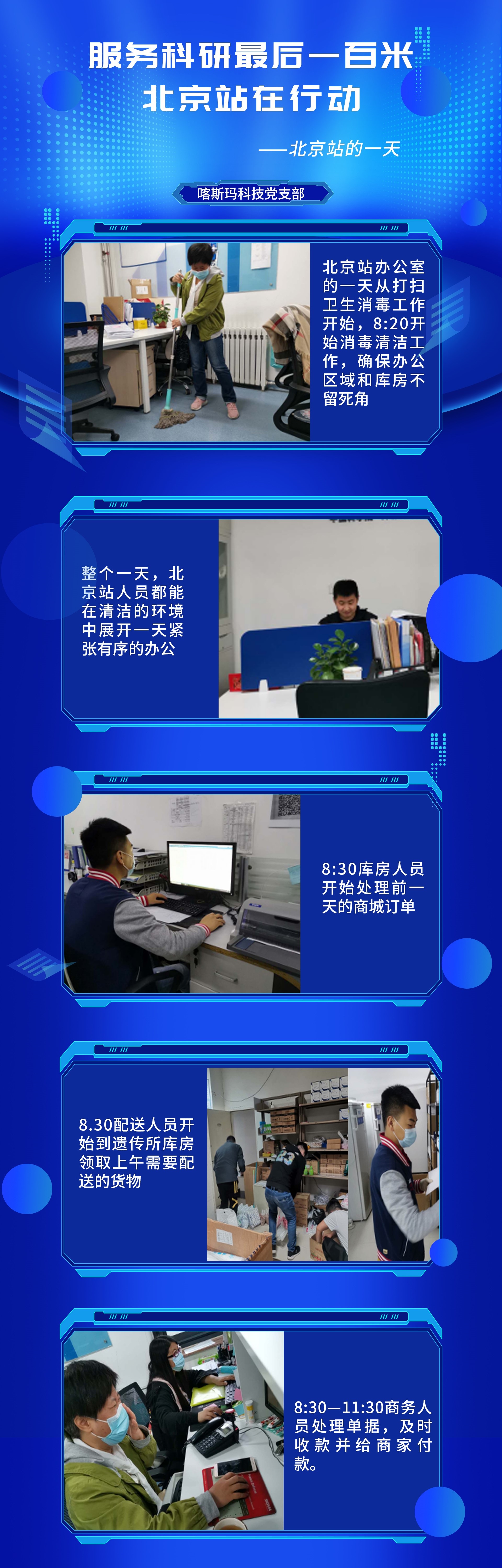 1服務科研最后一百米，北京站在行動.jpg