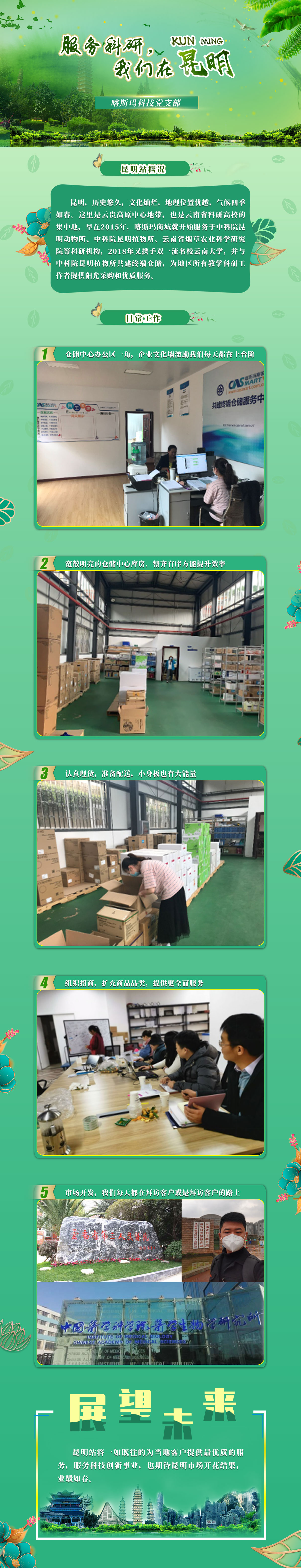 服務(wù)科研，我們在昆明.jpg